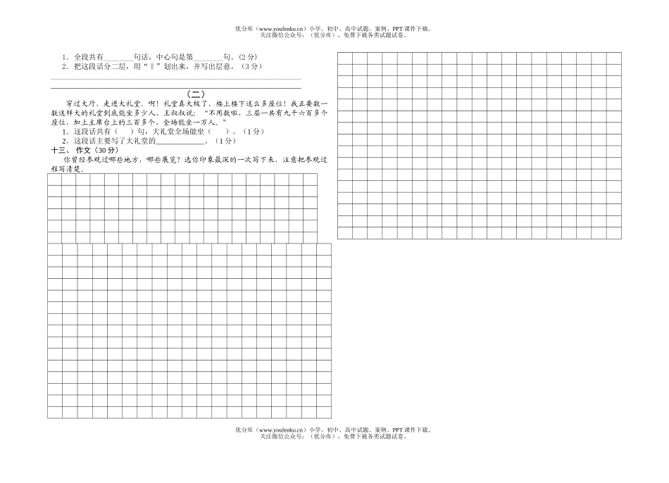 小学三年级语文第三单元测试卷_第2页
