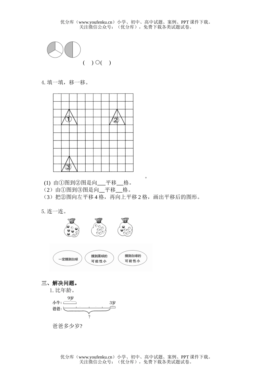 小学三年级数学人教版上册期末检测试卷_第2页