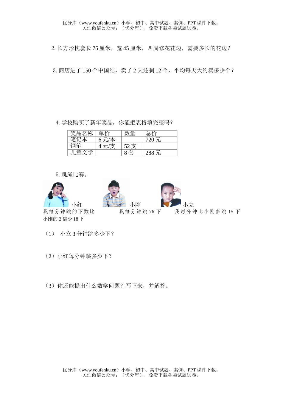 小学三年级数学人教版上册期末检测试卷_第3页