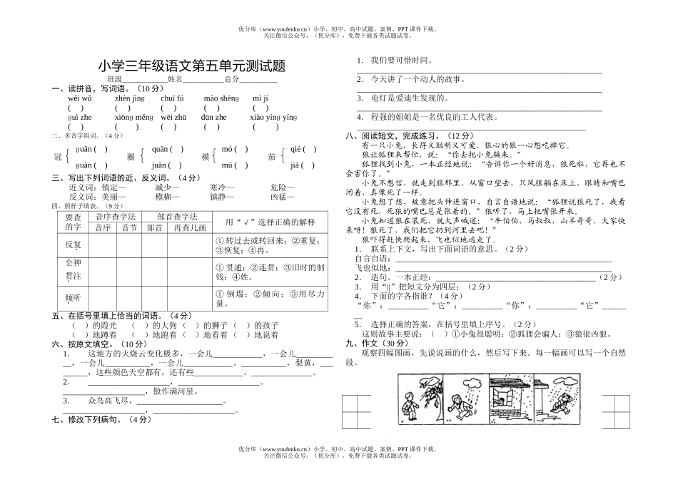 小学三年级语文第五单元测试卷_第1页