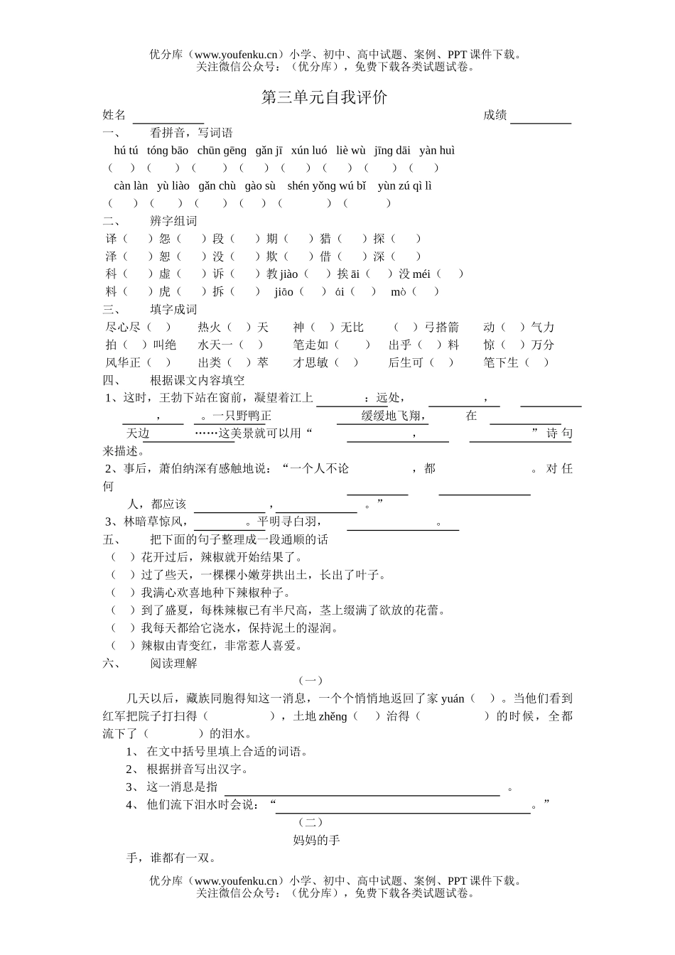 小学三年级语文人教版上册第三单元自我评价试卷_第1页