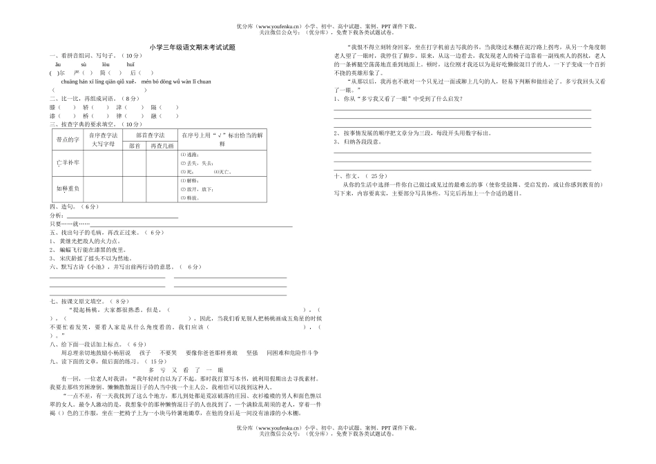 小学三年级语文期末考试2试卷_第1页