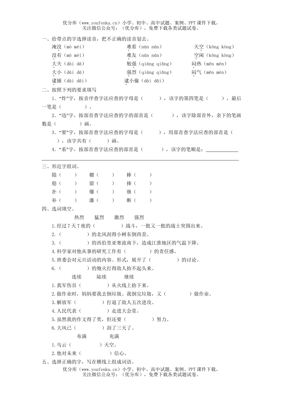 小学三年级语文第五册(6)单元评估测试卷_第1页