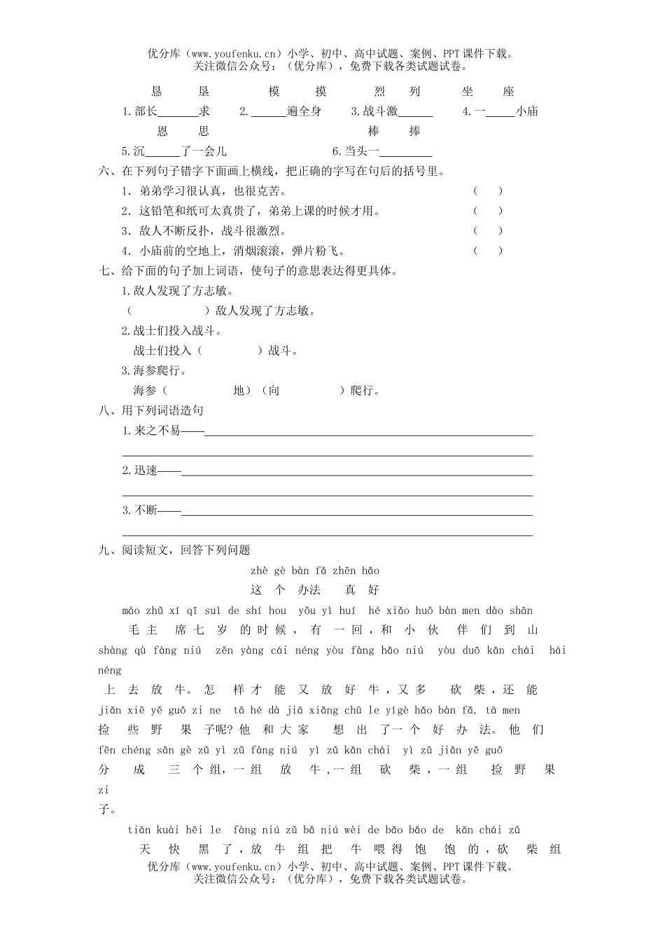 小学三年级语文第五册(6)单元评估测试卷_第2页