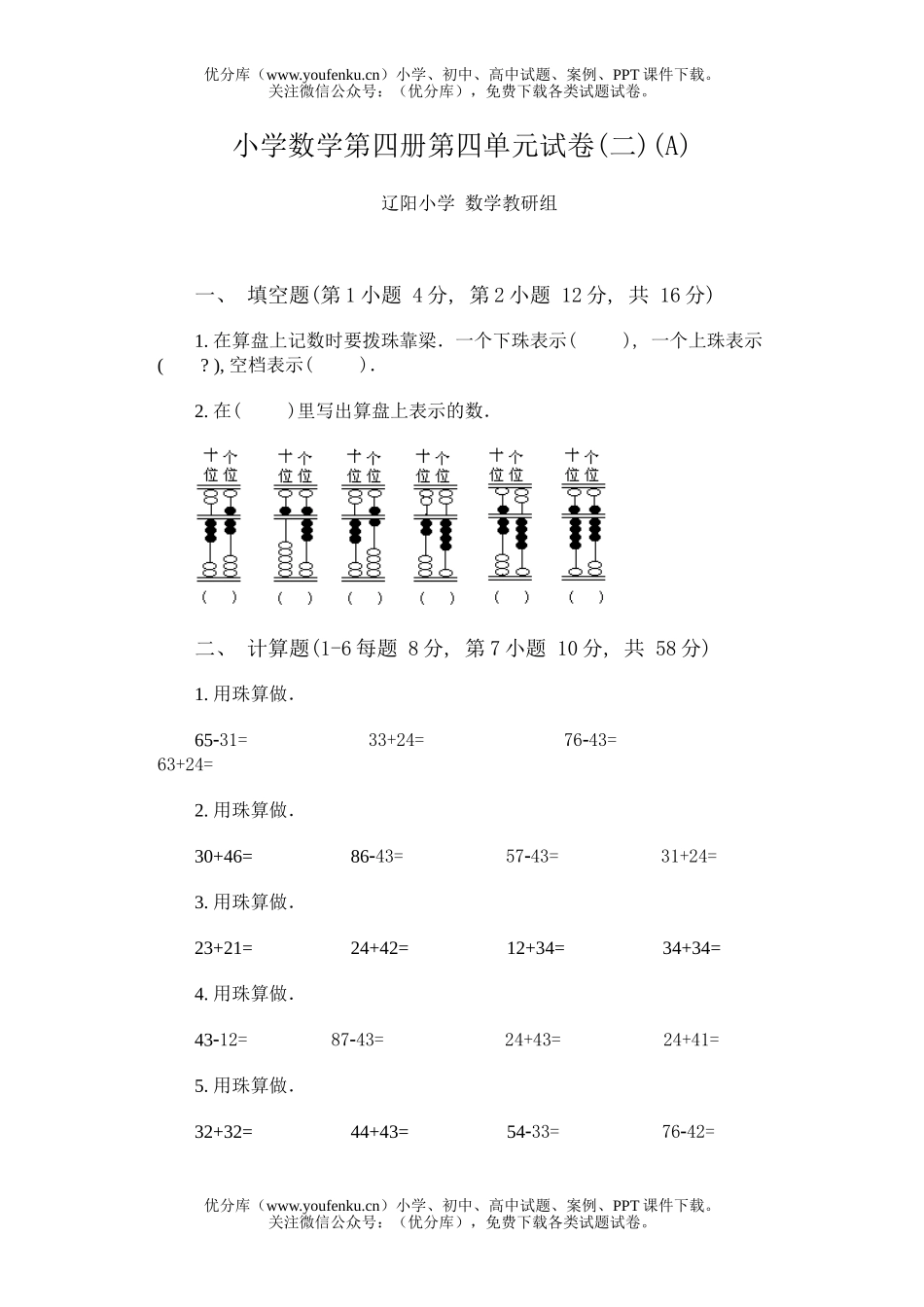 小学二年级数学第四册第四单元(二)(A)试卷_第1页