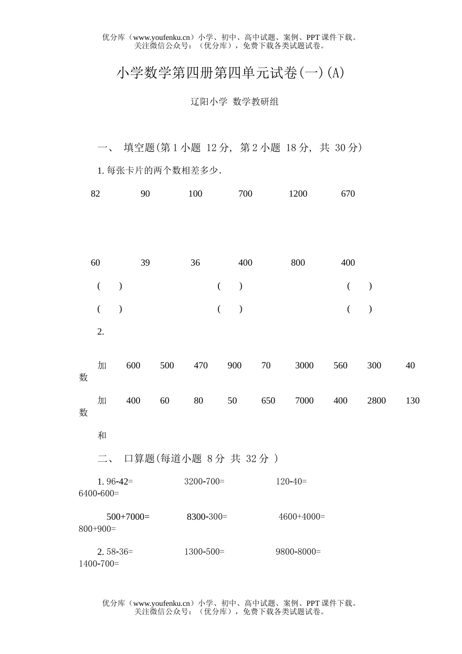 小学二年级数学第四册第四单元(一)(A)试卷_第1页