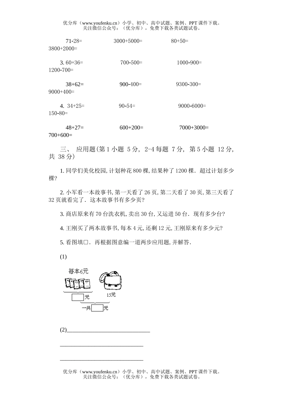 小学二年级数学第四册第四单元(一)(A)试卷_第2页