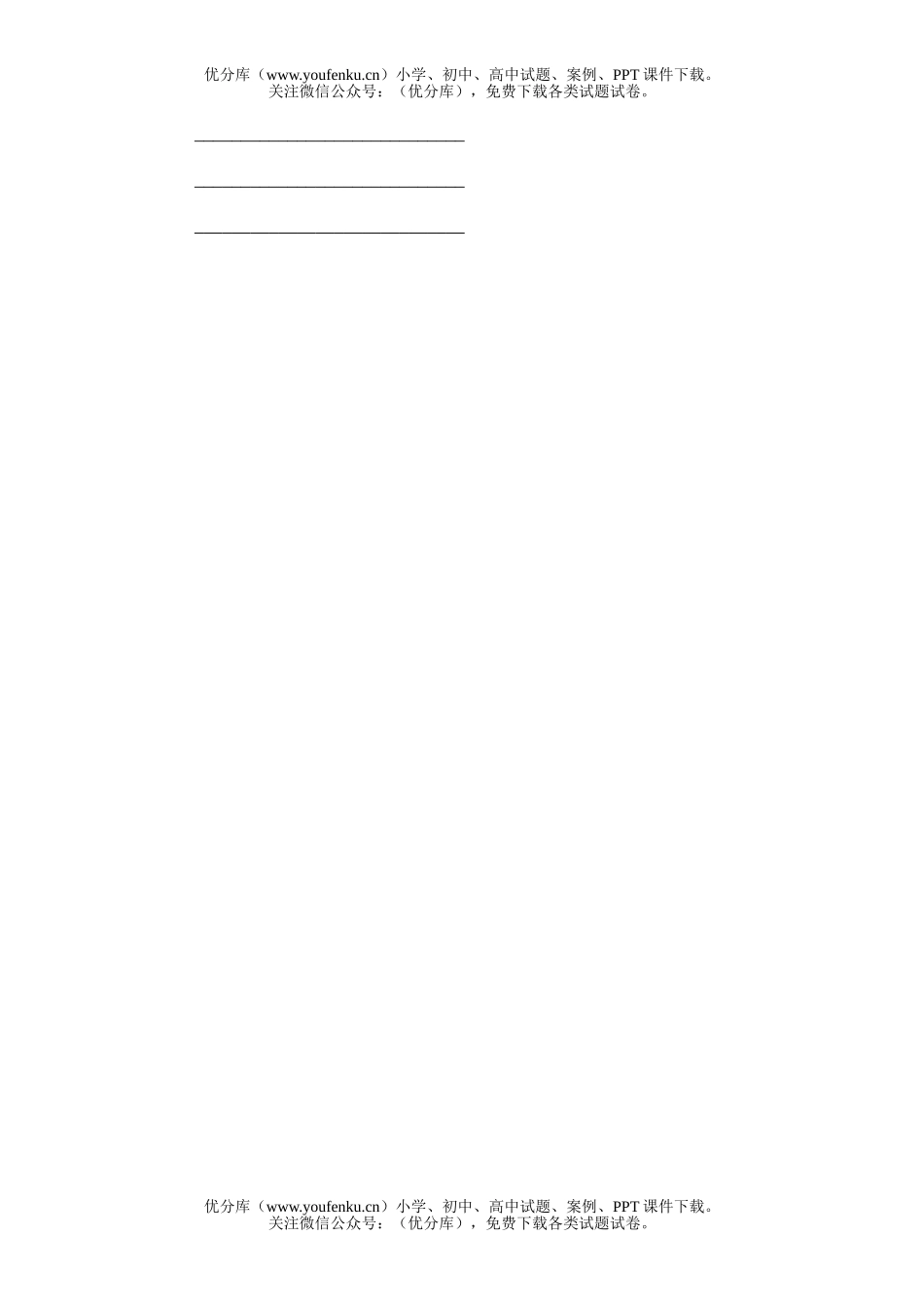 小学二年级数学第四册第四单元(一)(A)试卷_第3页