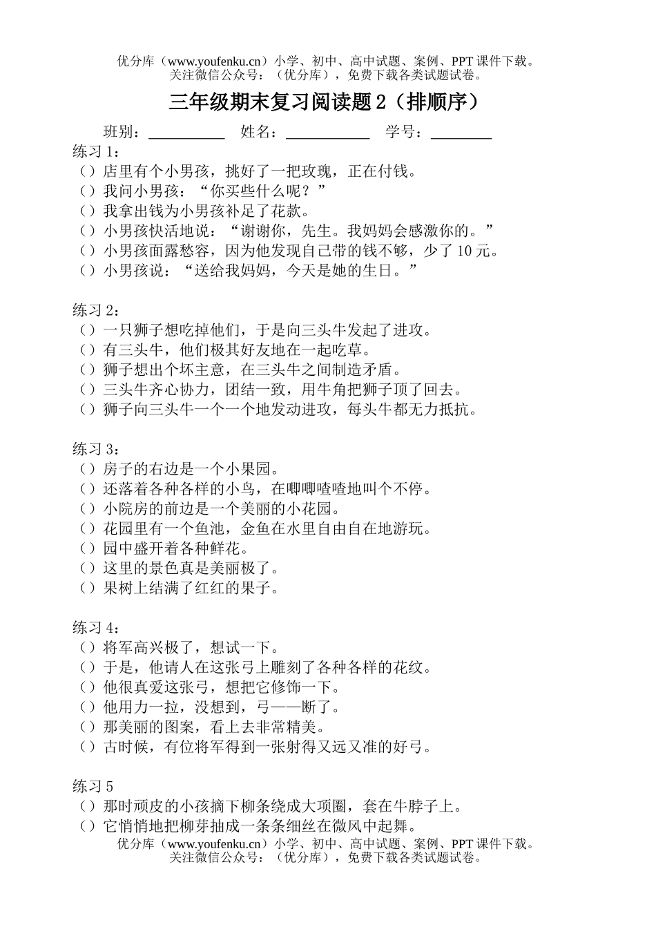 小学三年级语文人教版下学期期末阅读资料试卷_第1页