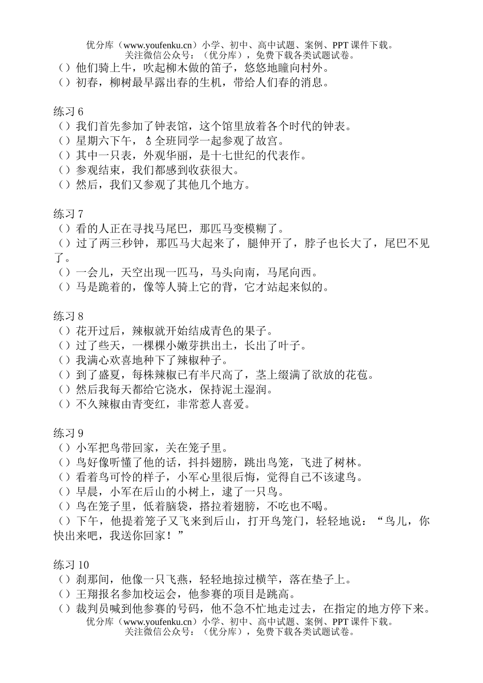 小学三年级语文人教版下学期期末阅读资料试卷_第2页