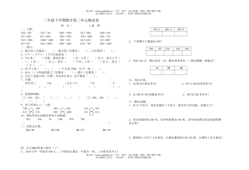 小学二年级数学下学期第二单元测试卷_第1页