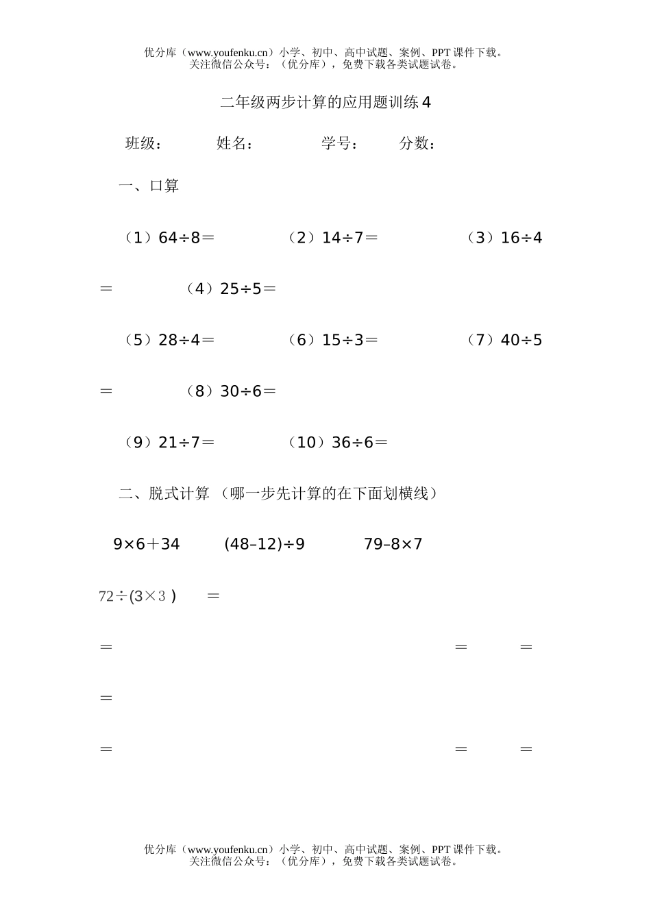 小学二年级数学人教版两步计算应用题训练4试卷_第1页