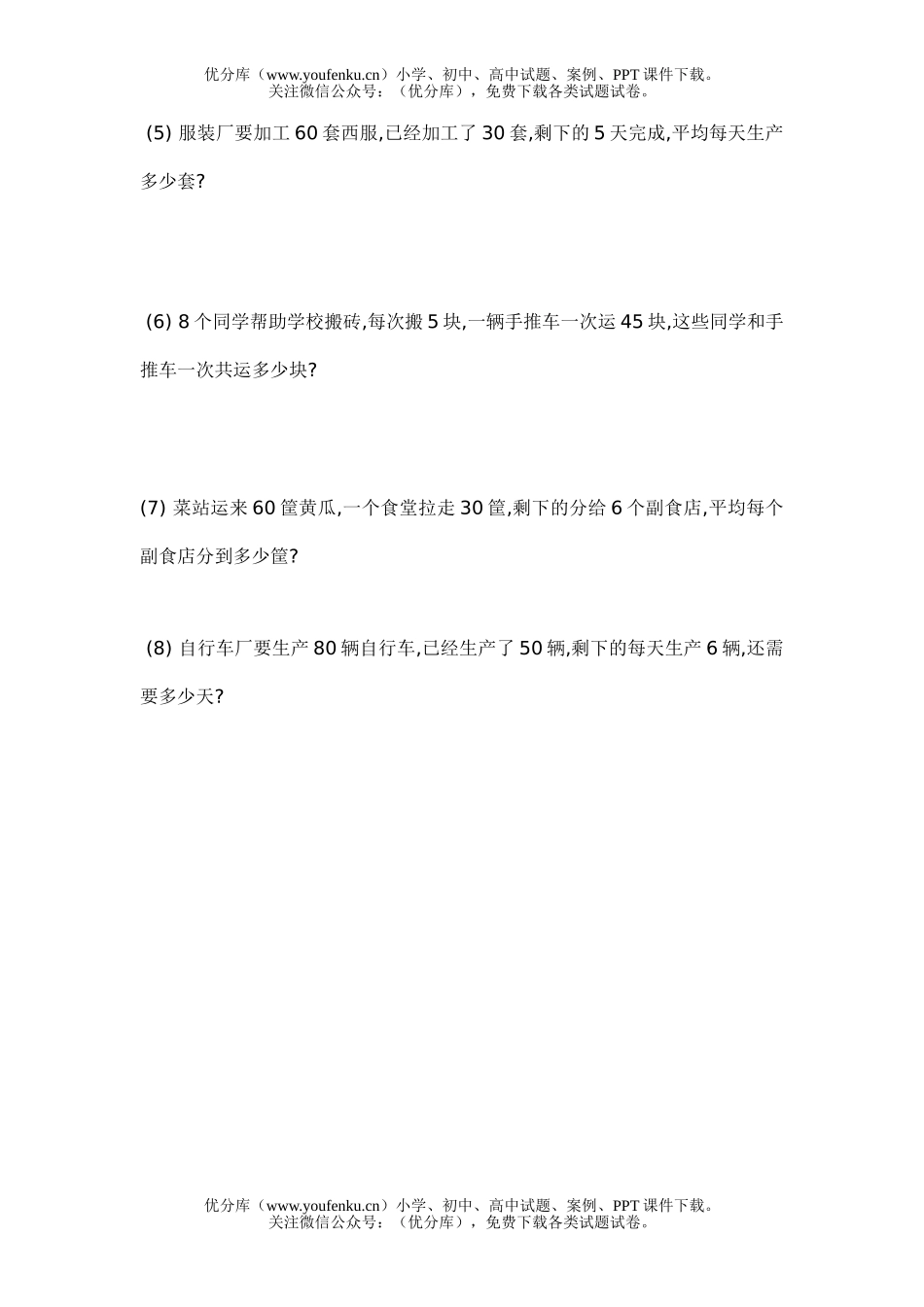 小学二年级数学人教版两步计算应用题训练4试卷_第3页
