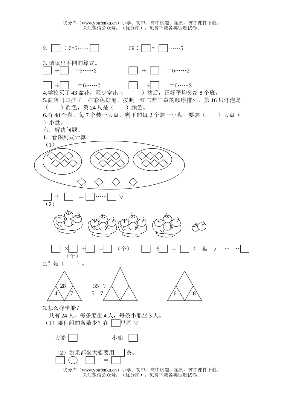 小学二年级数学(下)第一单元阶段性自测试卷_第1页