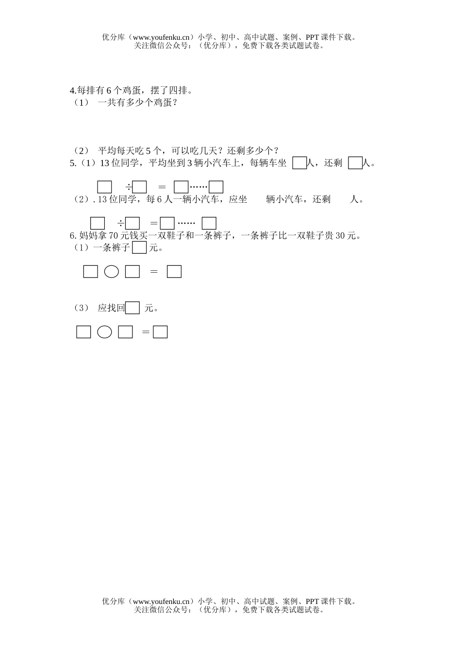 小学二年级数学(下)第一单元阶段性自测试卷_第2页