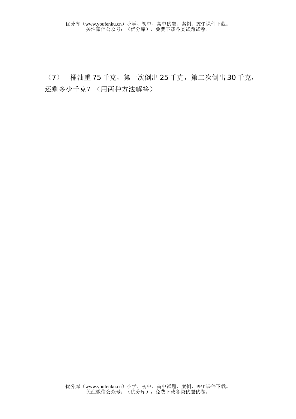 小学二年级数学人教版两步计算应用题训练3试卷_第3页
