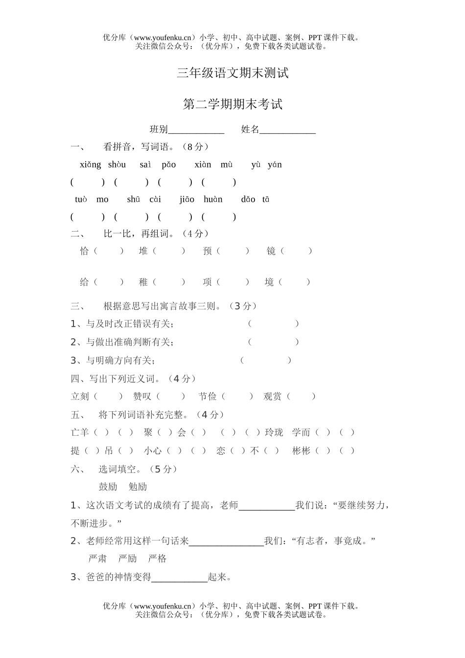 小学三年级语文人教版下册期末试卷_第1页
