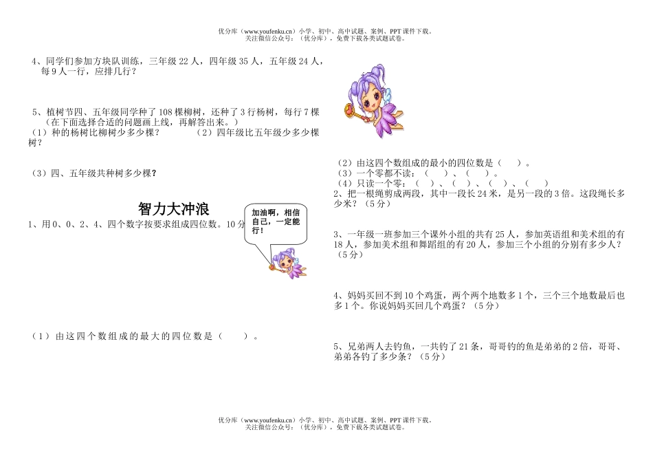 小学二年级数学下册期末模拟(三)试卷_第2页