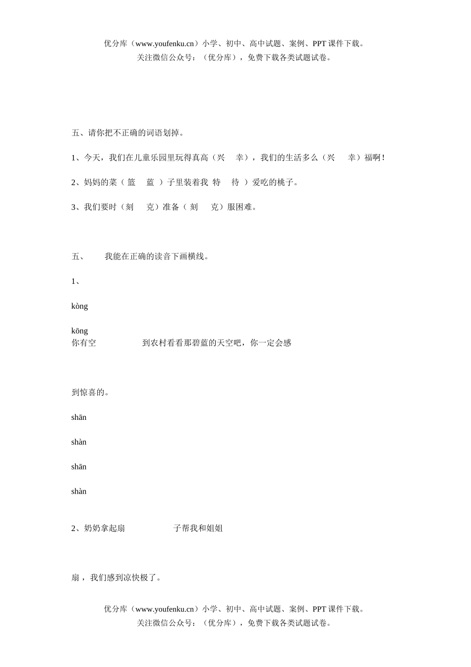 小学三年级语文人教版上期末测三试卷_第3页