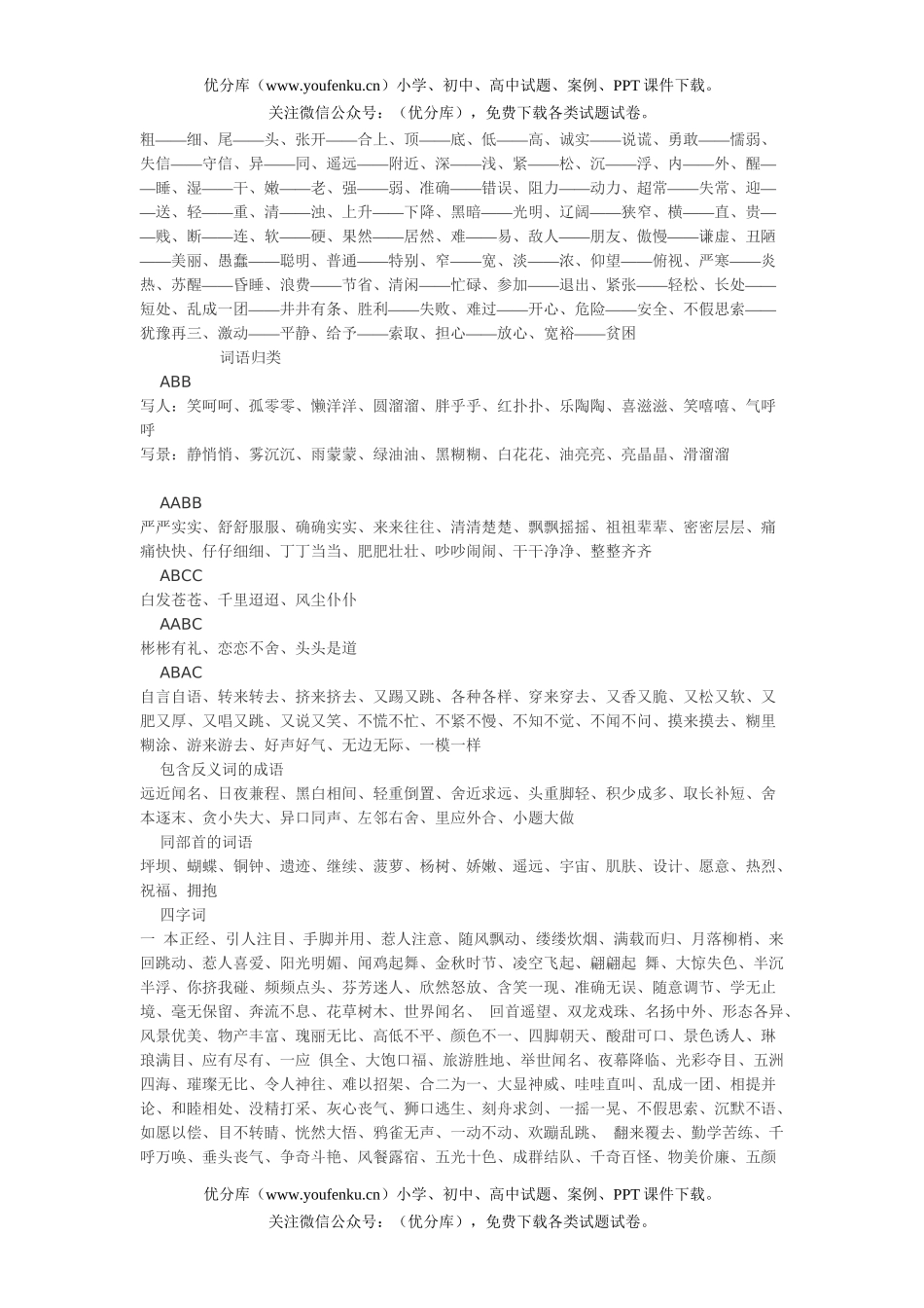 小学三年级语文人教版上期末归类总复习试卷_第2页