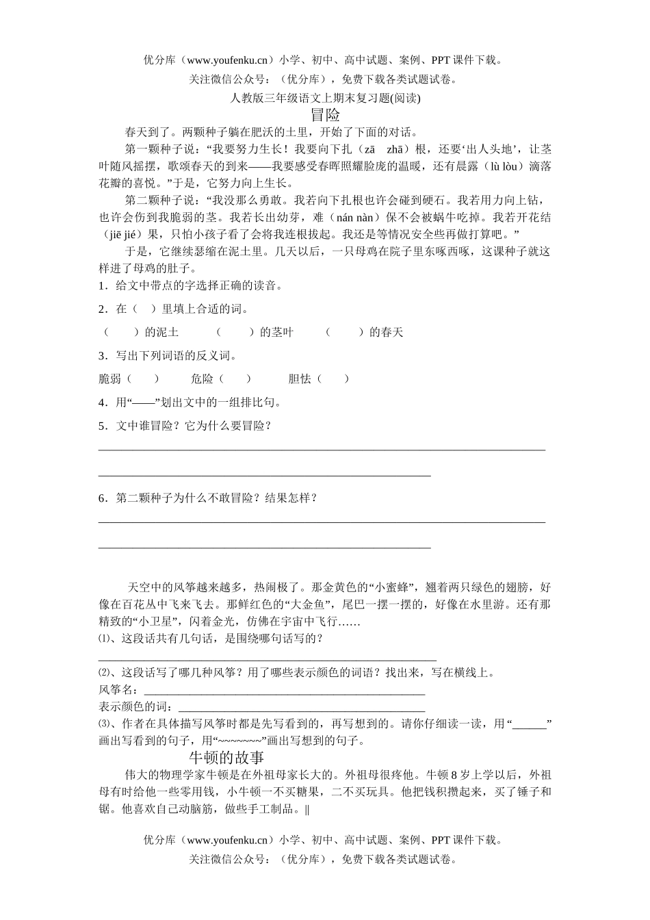 小学三年级语文人教版上期末复习题试卷_第1页