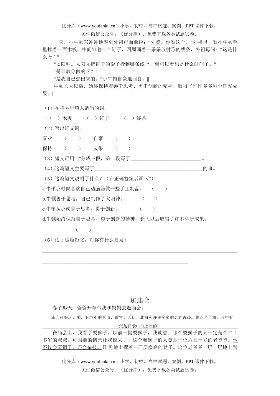 小学三年级语文人教版上期末复习题试卷_第2页