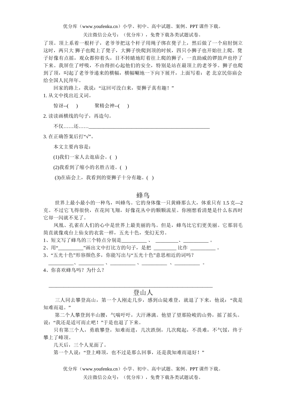 小学三年级语文人教版上期末复习题试卷_第3页