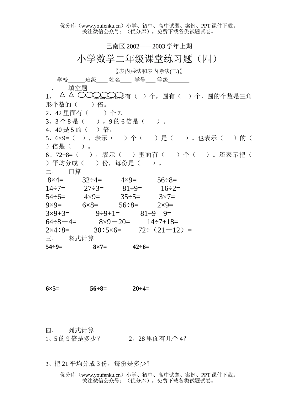 小学二年级数学上学期期末(二)试卷_第1页