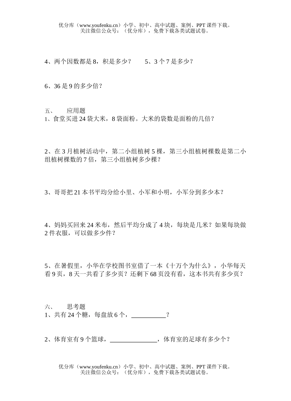 小学二年级数学上学期期末(二)试卷_第2页