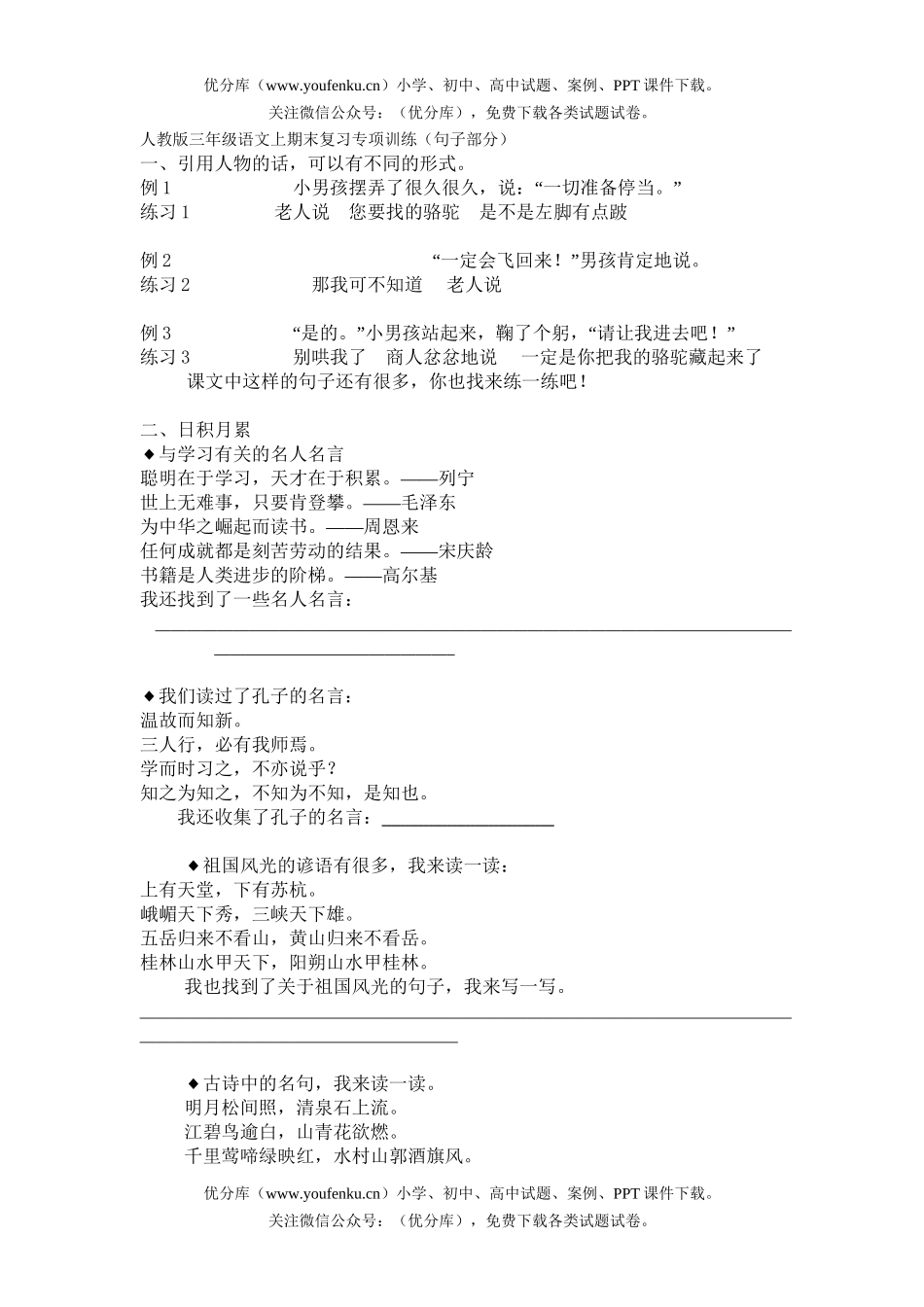小学三年级语文人教版上期末复习专项训练试卷_第1页