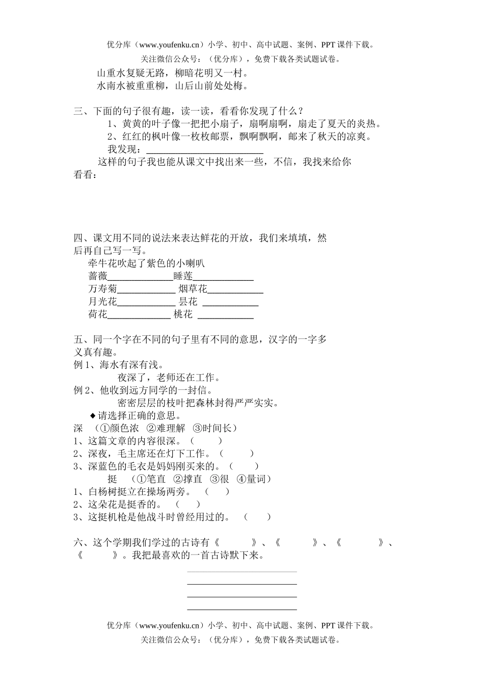 小学三年级语文人教版上期末复习专项训练试卷_第2页