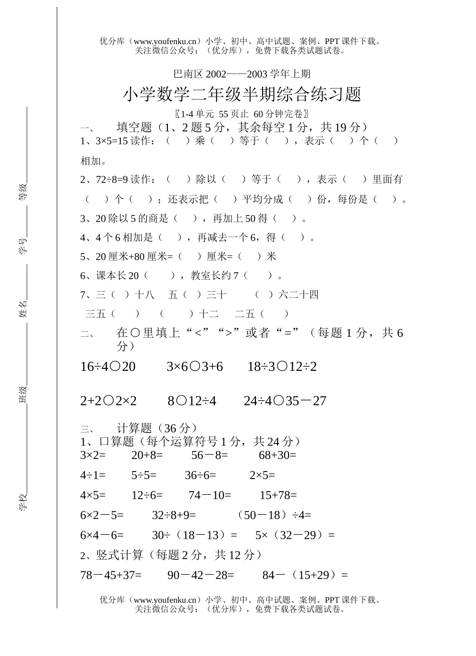 小学二年级数学03-04上学期期末(三)试卷_第1页