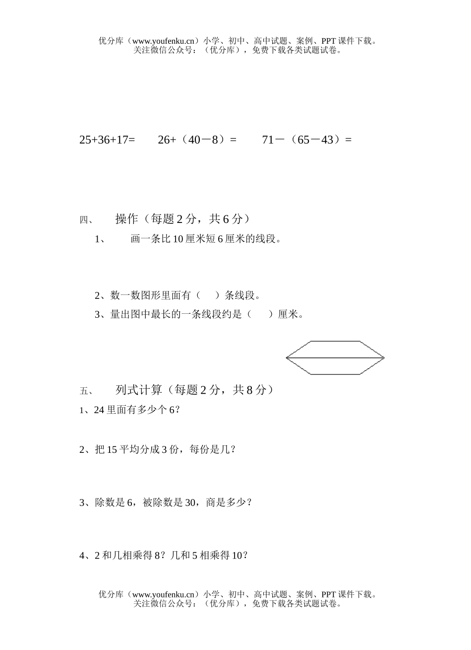 小学二年级数学03-04上学期期末(三)试卷_第2页
