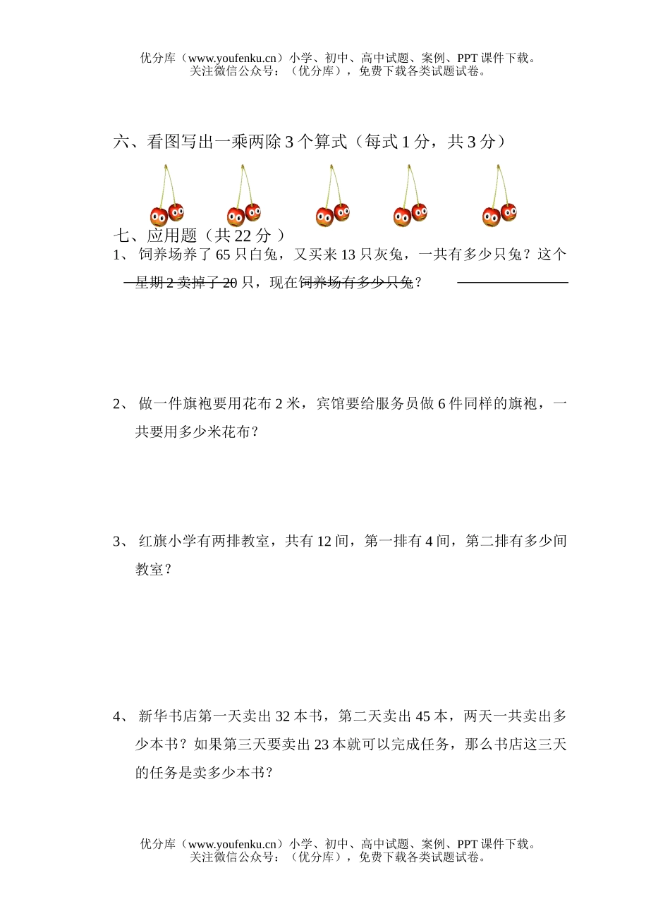 小学二年级数学03-04上学期期末(三)试卷_第3页
