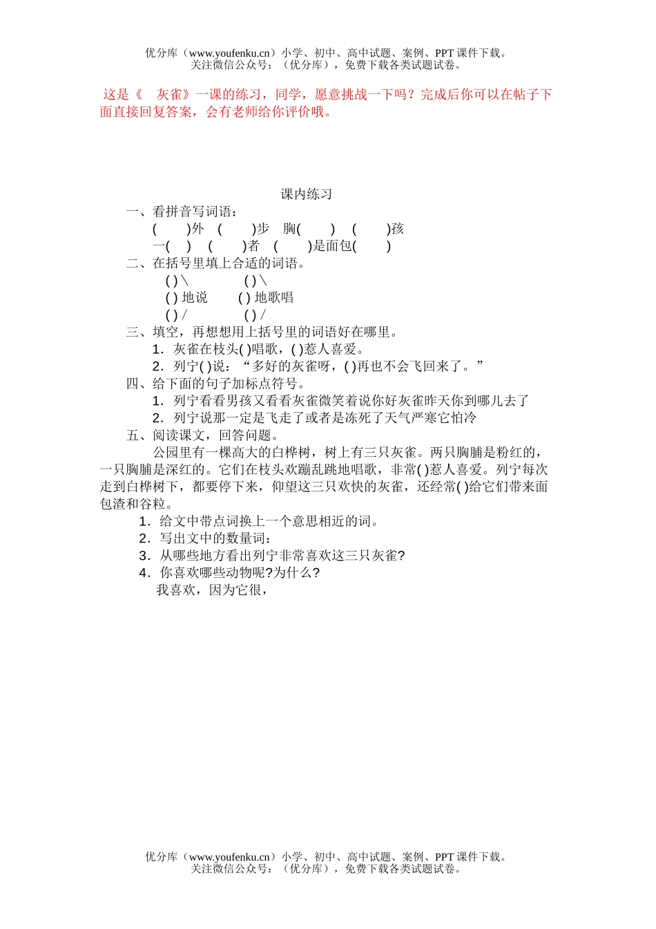 小学三年级语文人教版灰雀练习题试卷_第1页