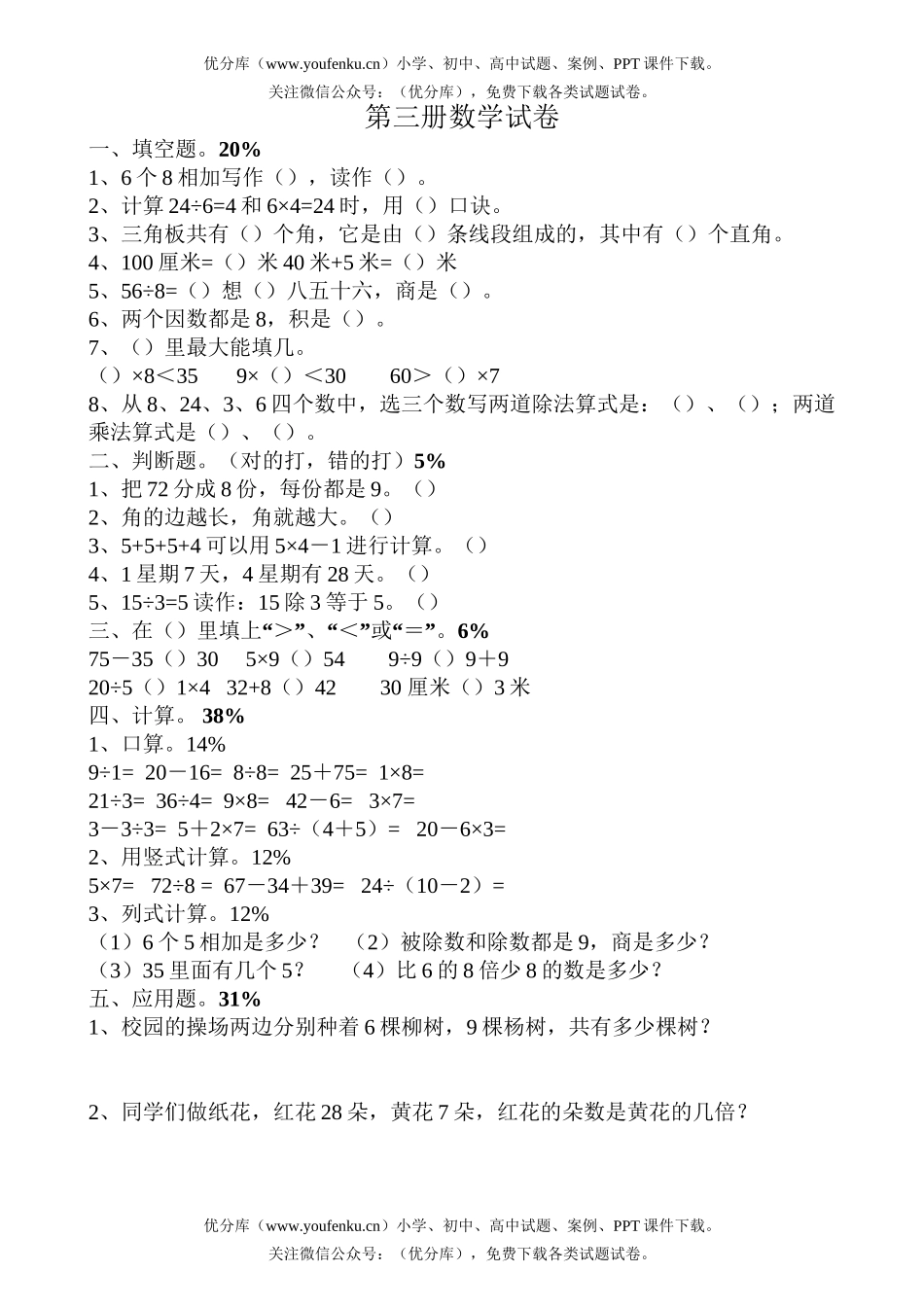 小学二年级数学第三册试卷_第1页