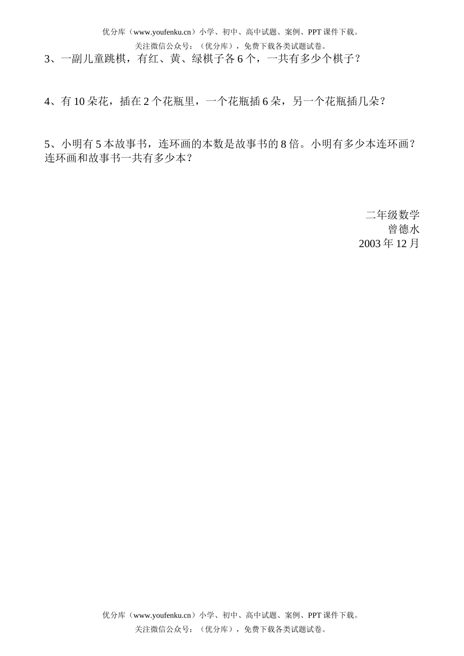 小学二年级数学第三册试卷_第2页