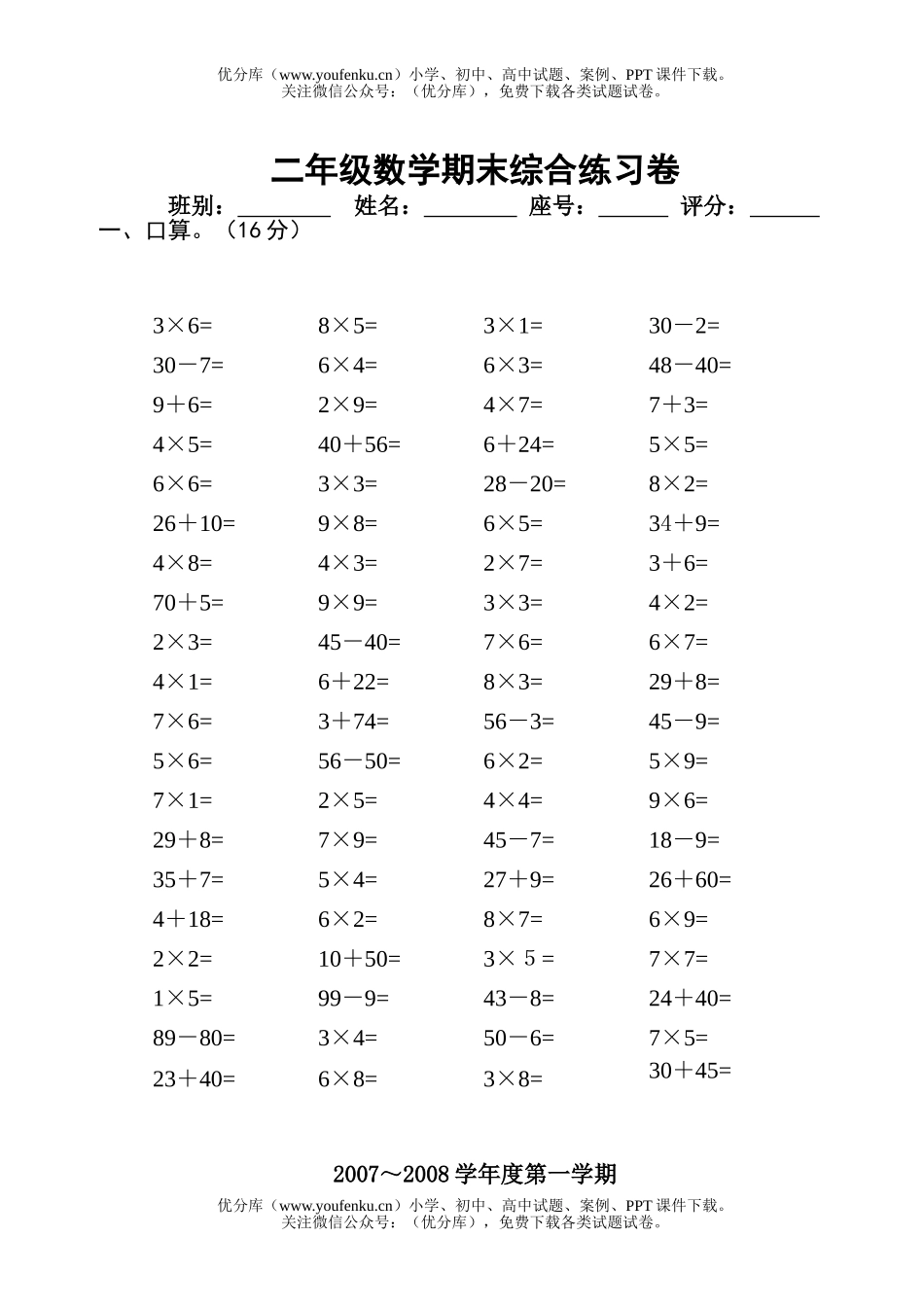 小学二年级数学人教版上册期末综合试卷_第1页