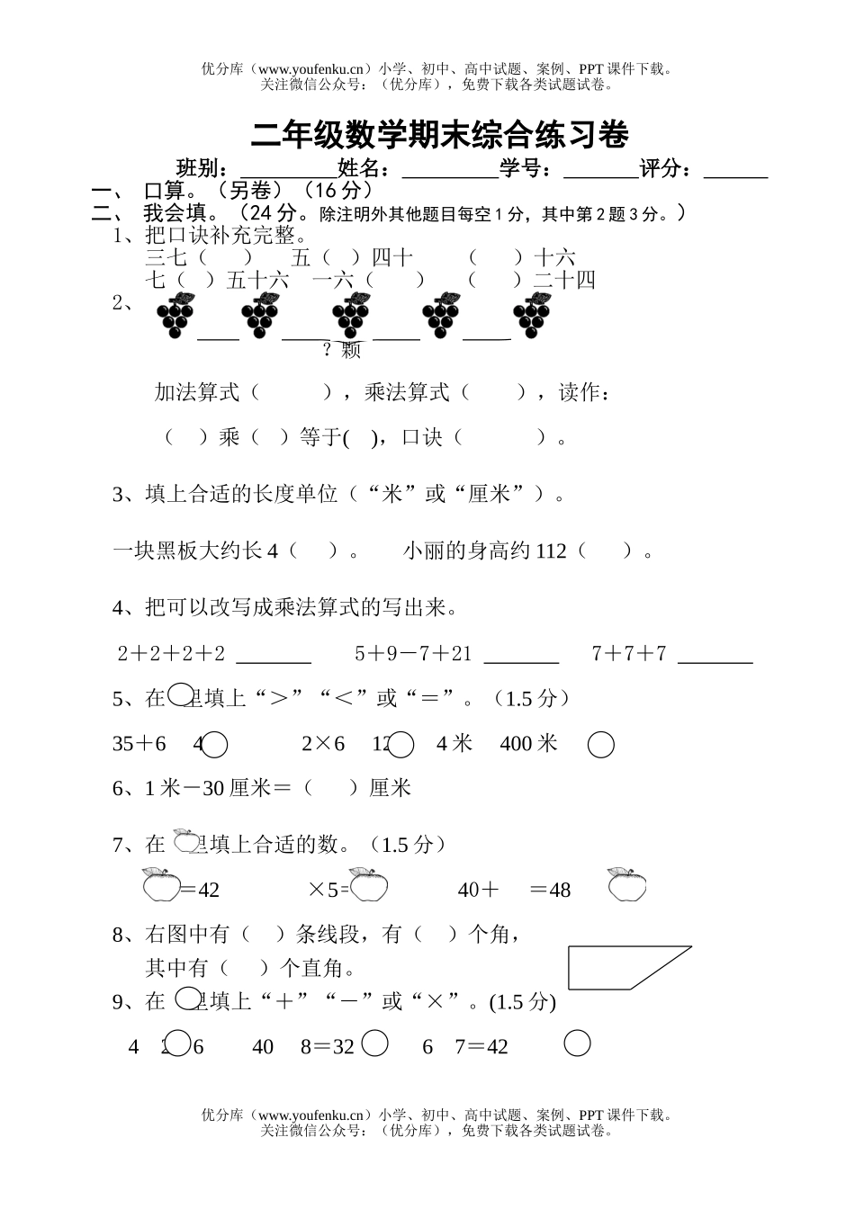 小学二年级数学人教版上册期末综合试卷_第2页