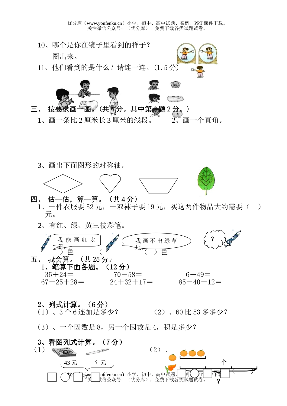 小学二年级数学人教版上册期末综合试卷_第3页