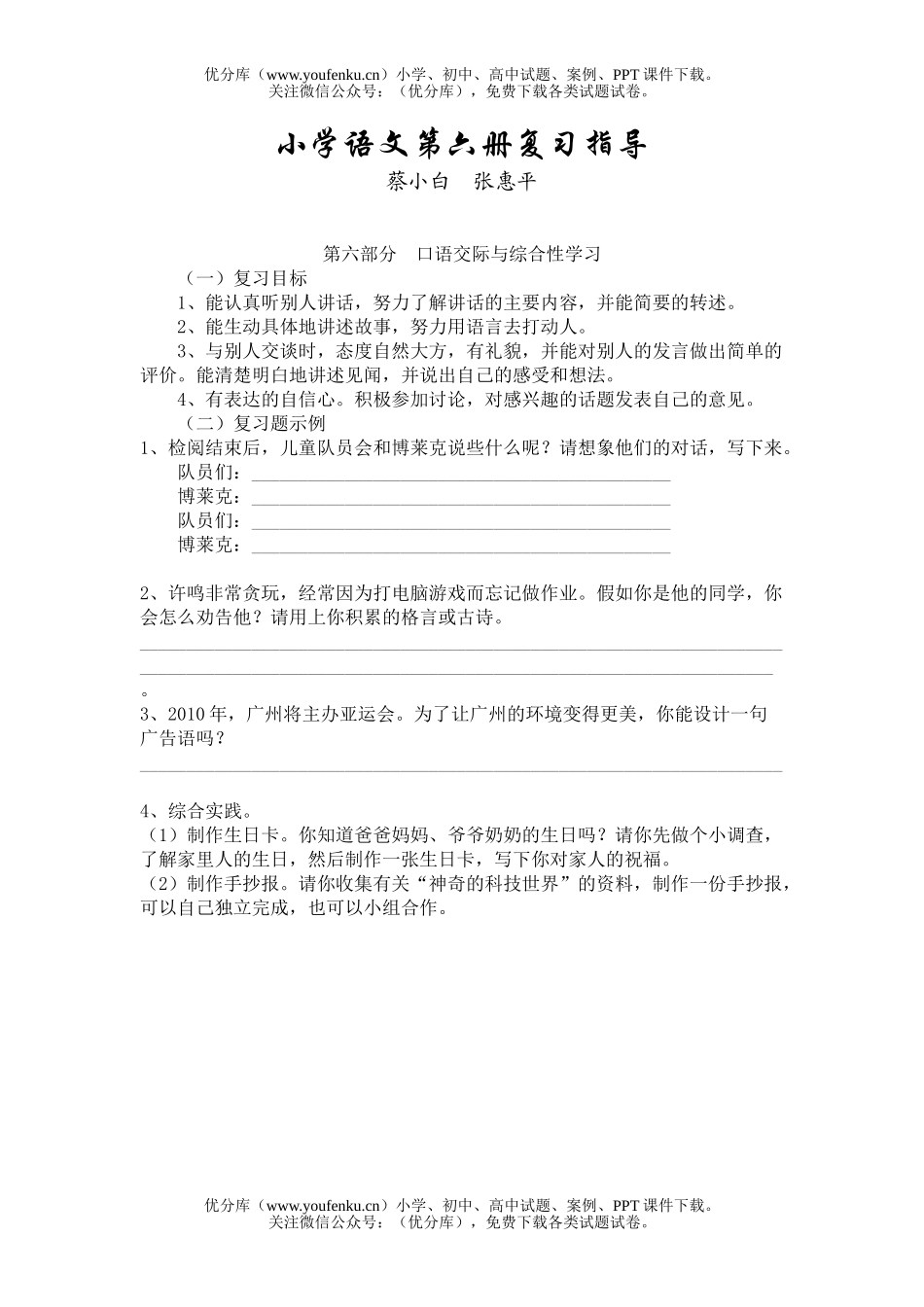 小学三年级语文人教版口语交际与综合性学习试卷_第1页