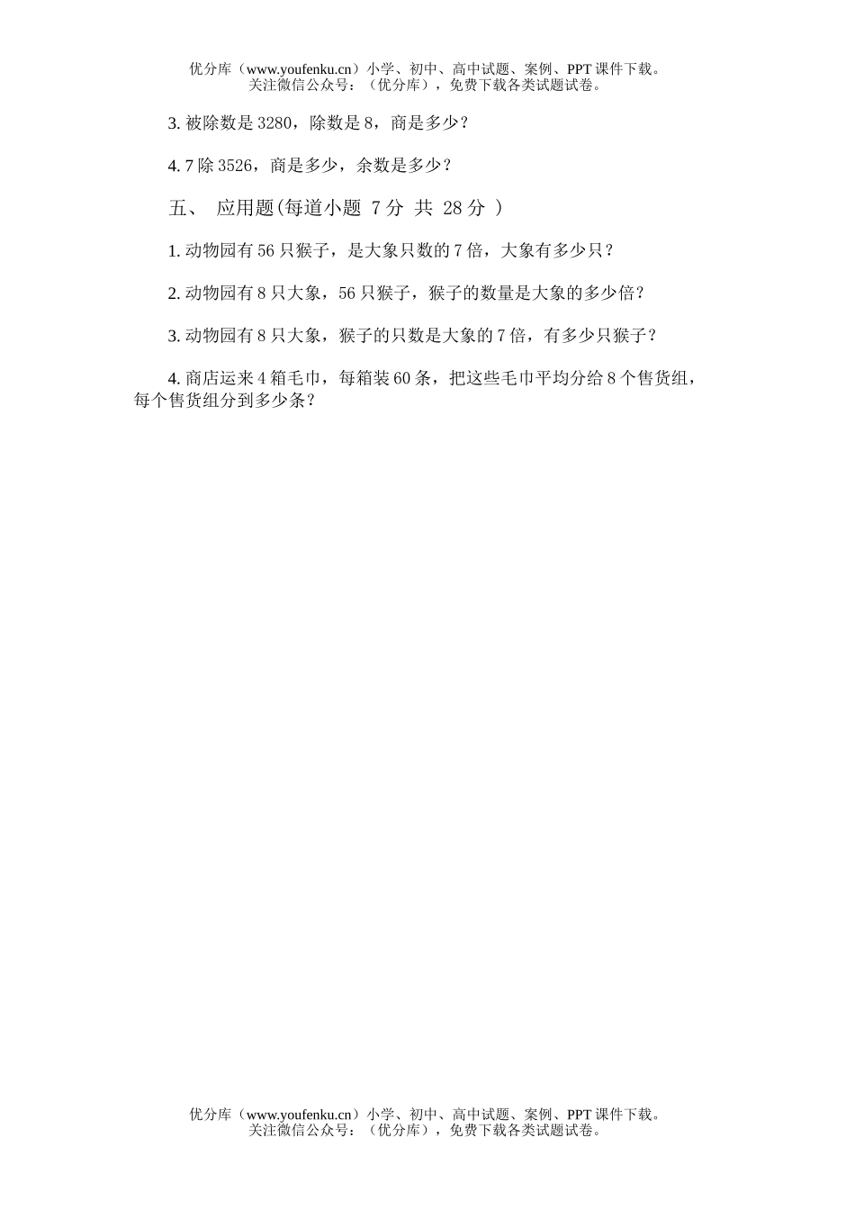 小学三年级数学第五册第二单元(B)试卷_第2页