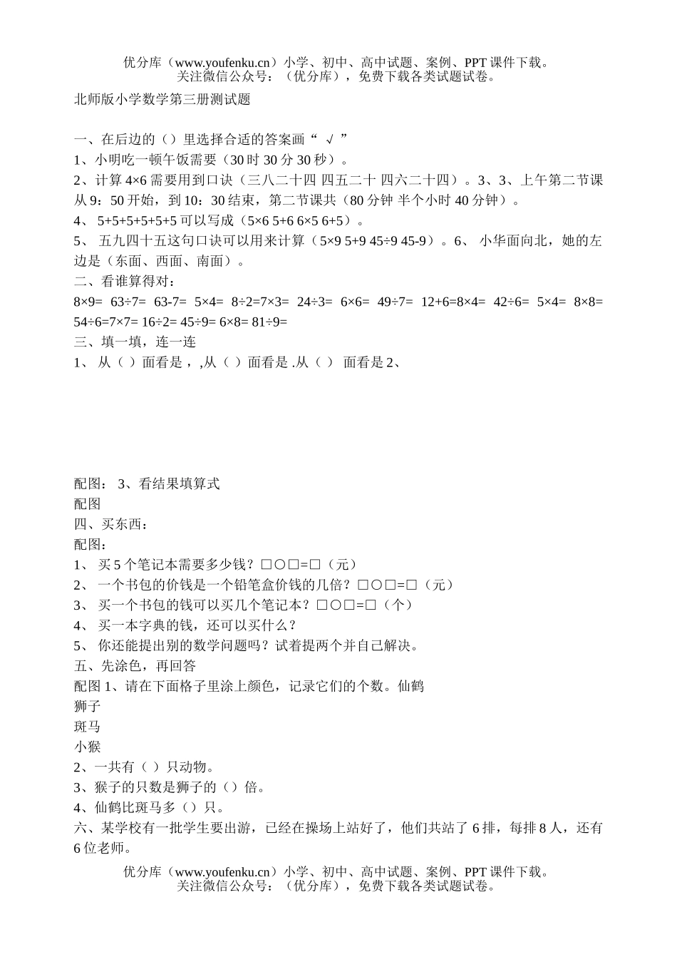 小学二年级数学北师版第三册测试卷_第1页