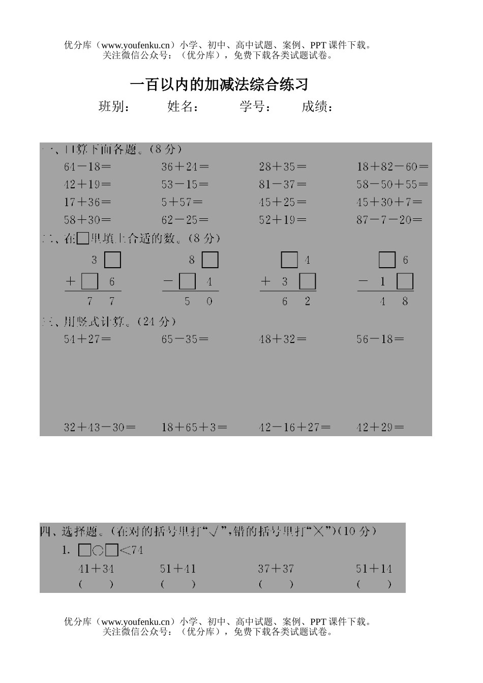 小学二年级数学人教版一百以内的加减法练习试卷_第1页