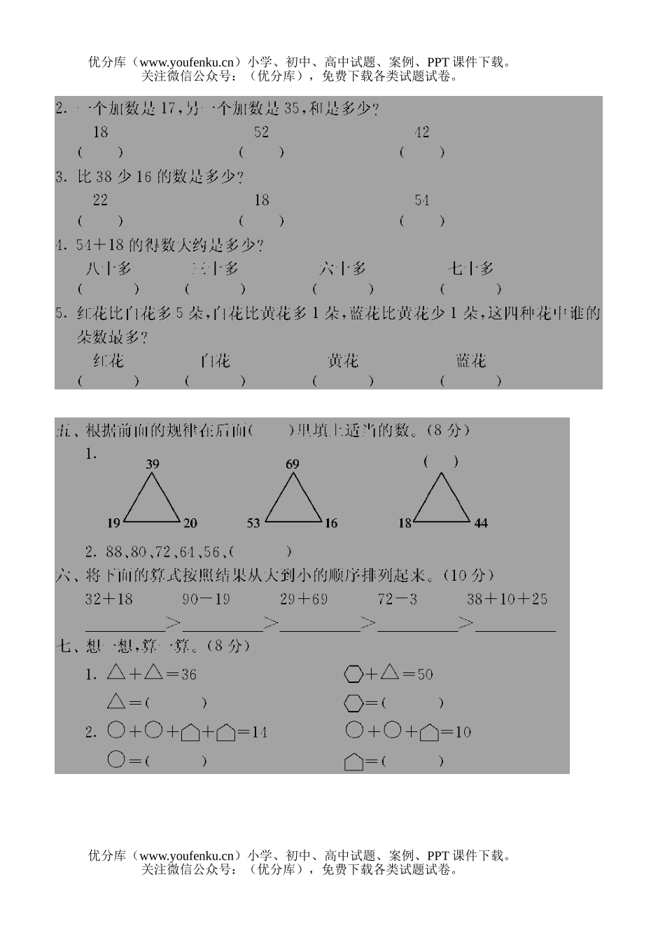 小学二年级数学人教版一百以内的加减法练习试卷_第2页
