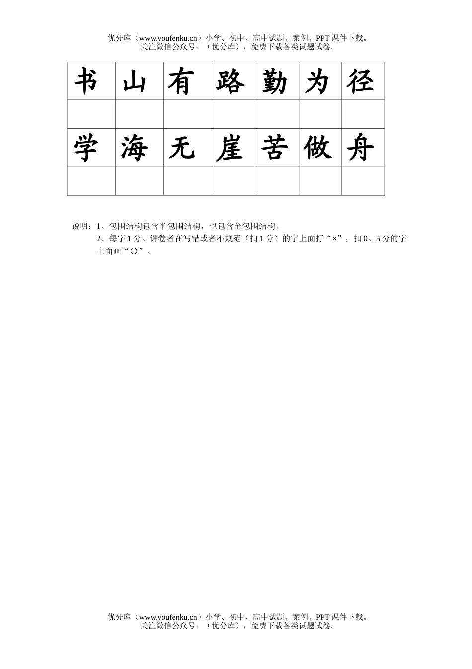 小学三年级语文人教版写字试卷_第3页