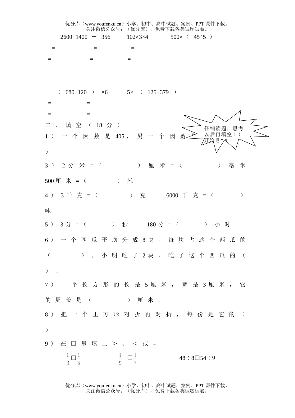 小学三年级数学阶段性考查试卷_第2页