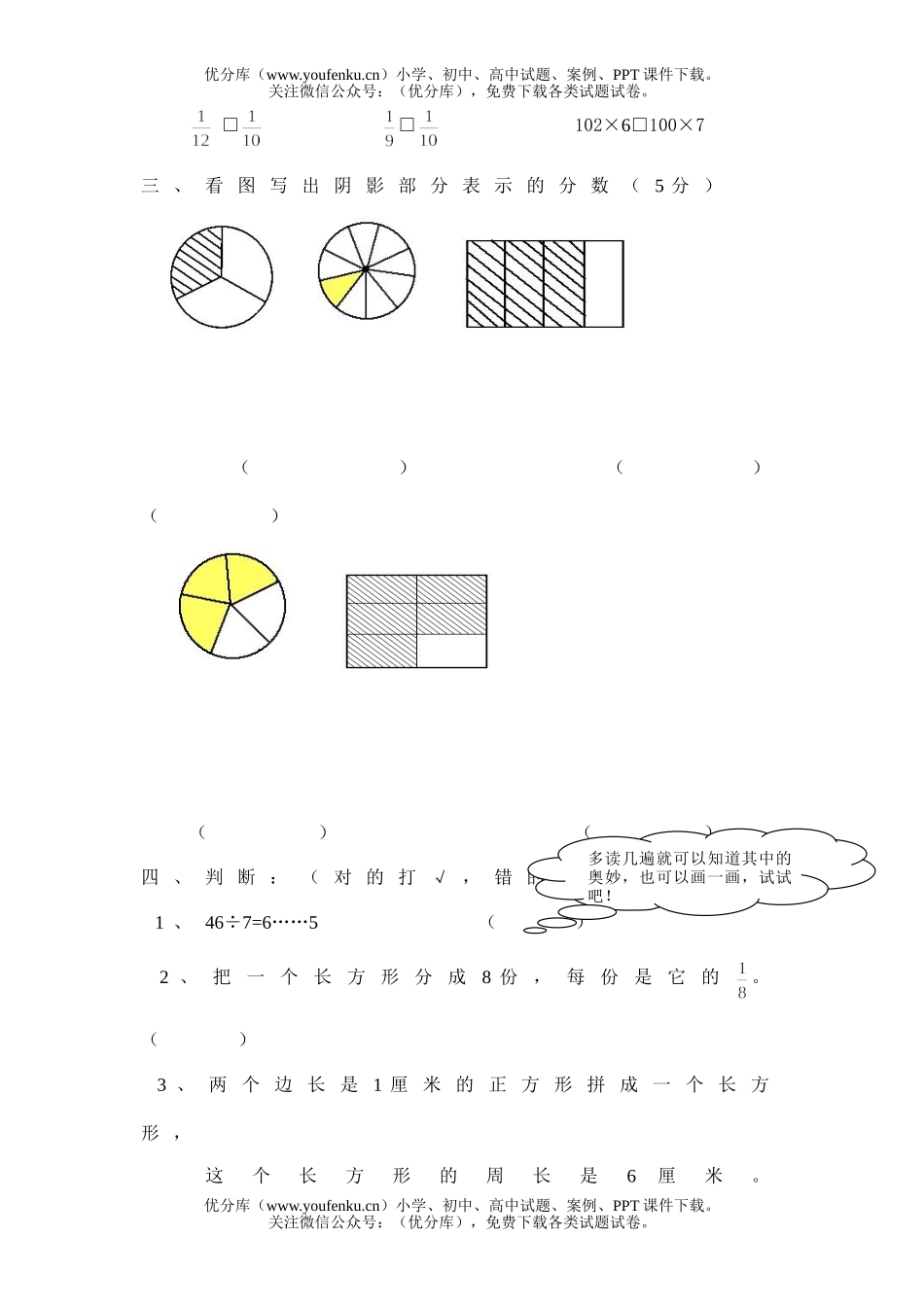 小学三年级数学阶段性考查试卷_第3页