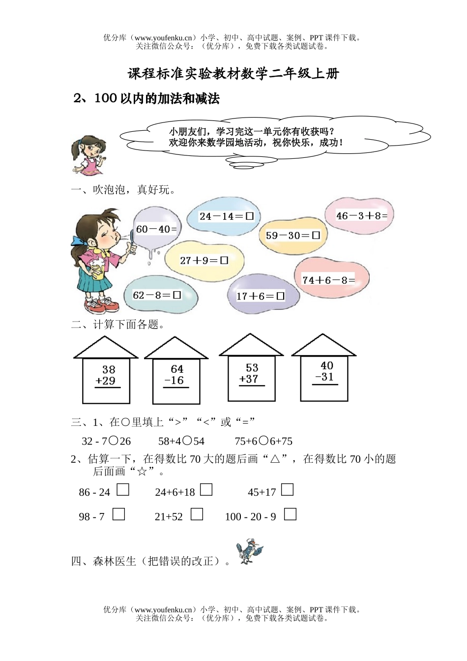 小学二年级数学人教版100以内的加减法试卷_第1页