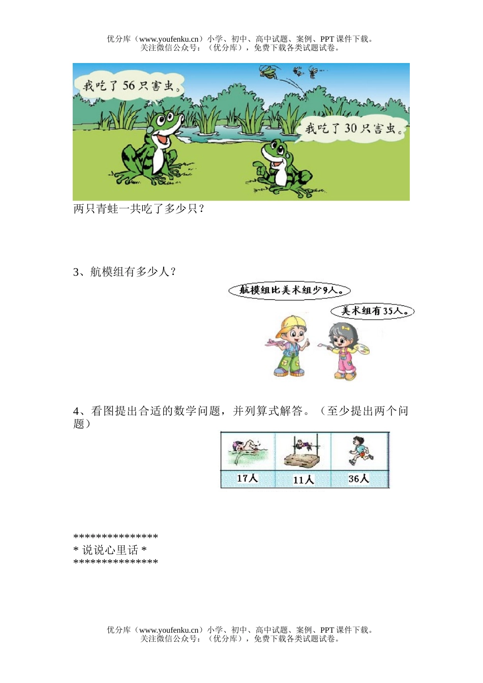 小学二年级数学人教版100以内的加减法试卷_第2页